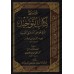 Explication de Kitâb at-Tawhîd [al-Hilâlî]/شرح كتاب التوحيد - الهلالي